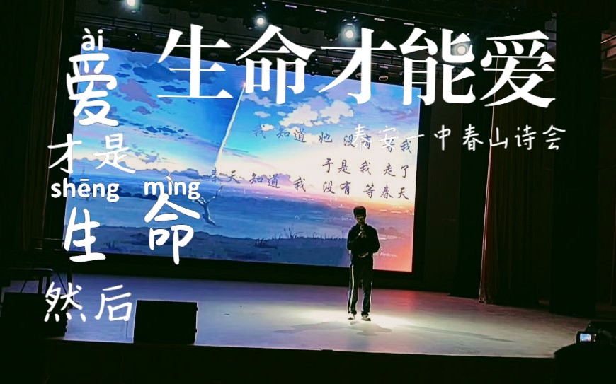 泰安一中2023年春山诗会2022级12班《白令》哔哩哔哩bilibili