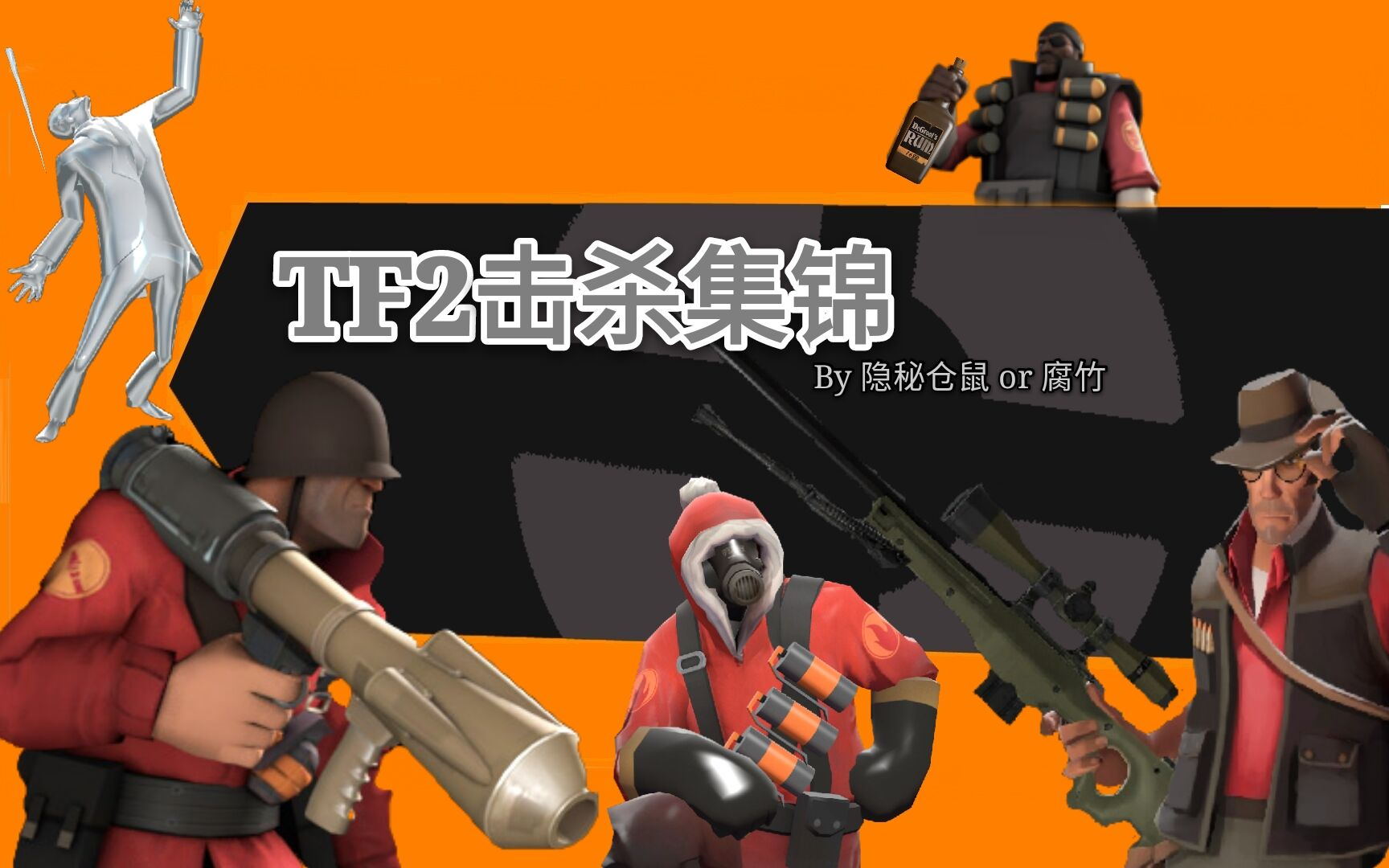 {TF2}仓鼠的击杀集锦哔哩哔哩bilibili