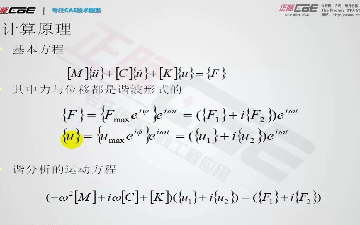 [图]第二十三章 谐响应有限元计算