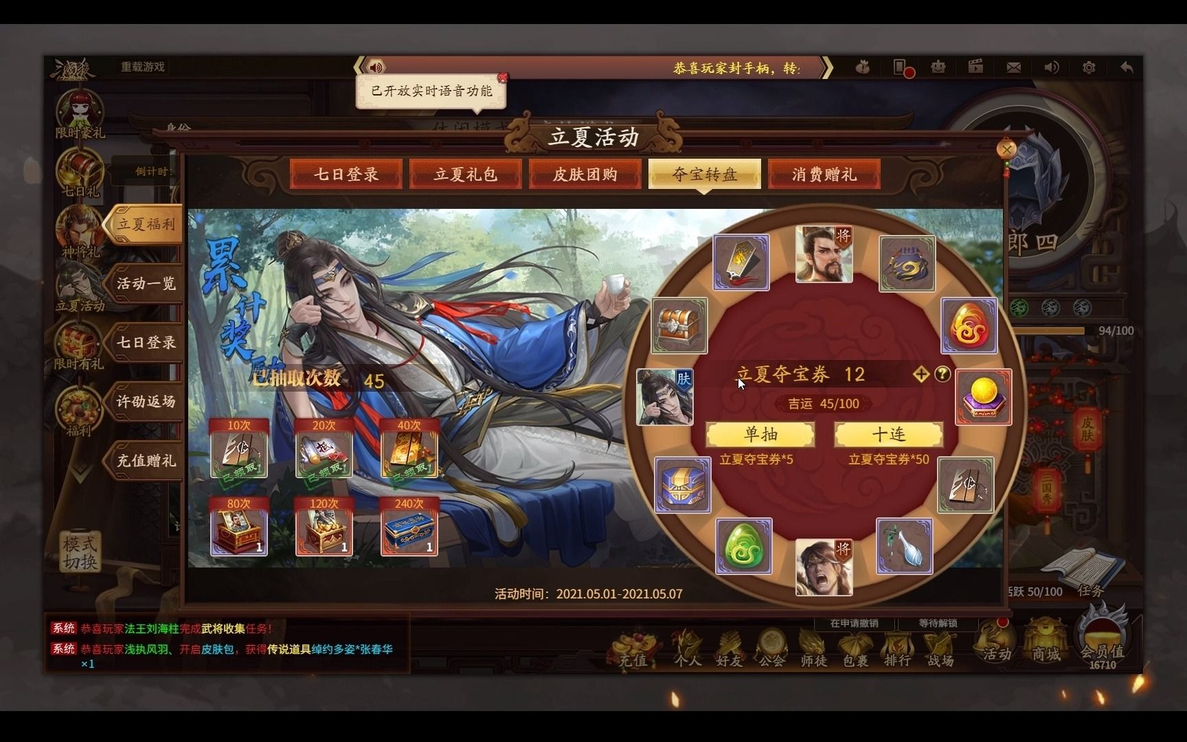 【新三国杀】又抽到戏志才皮肤是不是出货率变高了_哔哩哔哩_bilibili