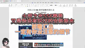 Download Video: 火炬之光SS6赛季前瞻九大细节解读丨画中雪原