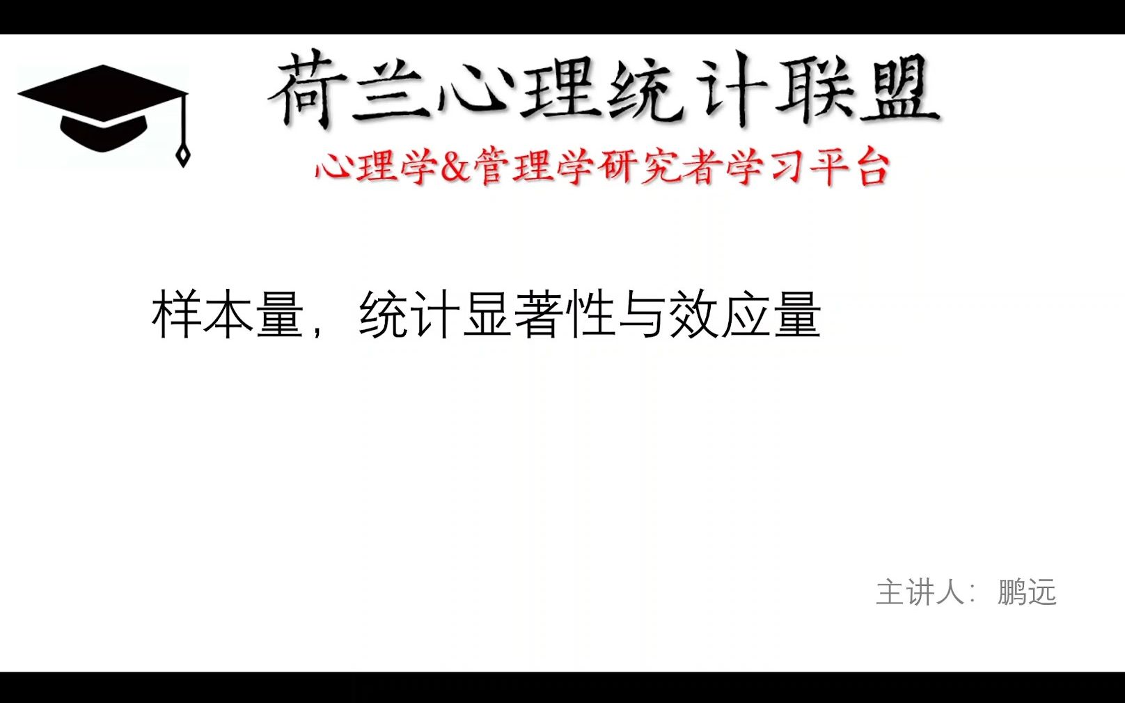 趣味统计原理 | 02 玩转样本量,检验力与效应量之间的关系哔哩哔哩bilibili