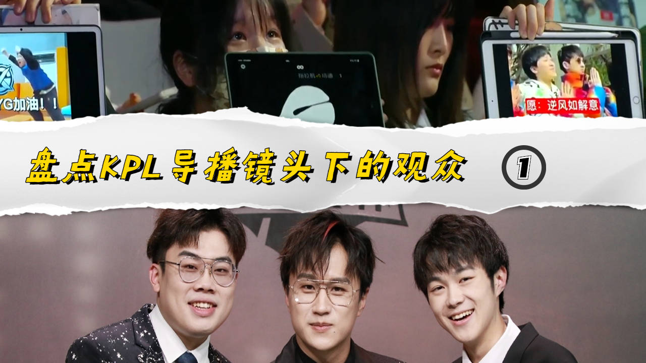盘点kpl导播镜头下的整活瞬间(1)
