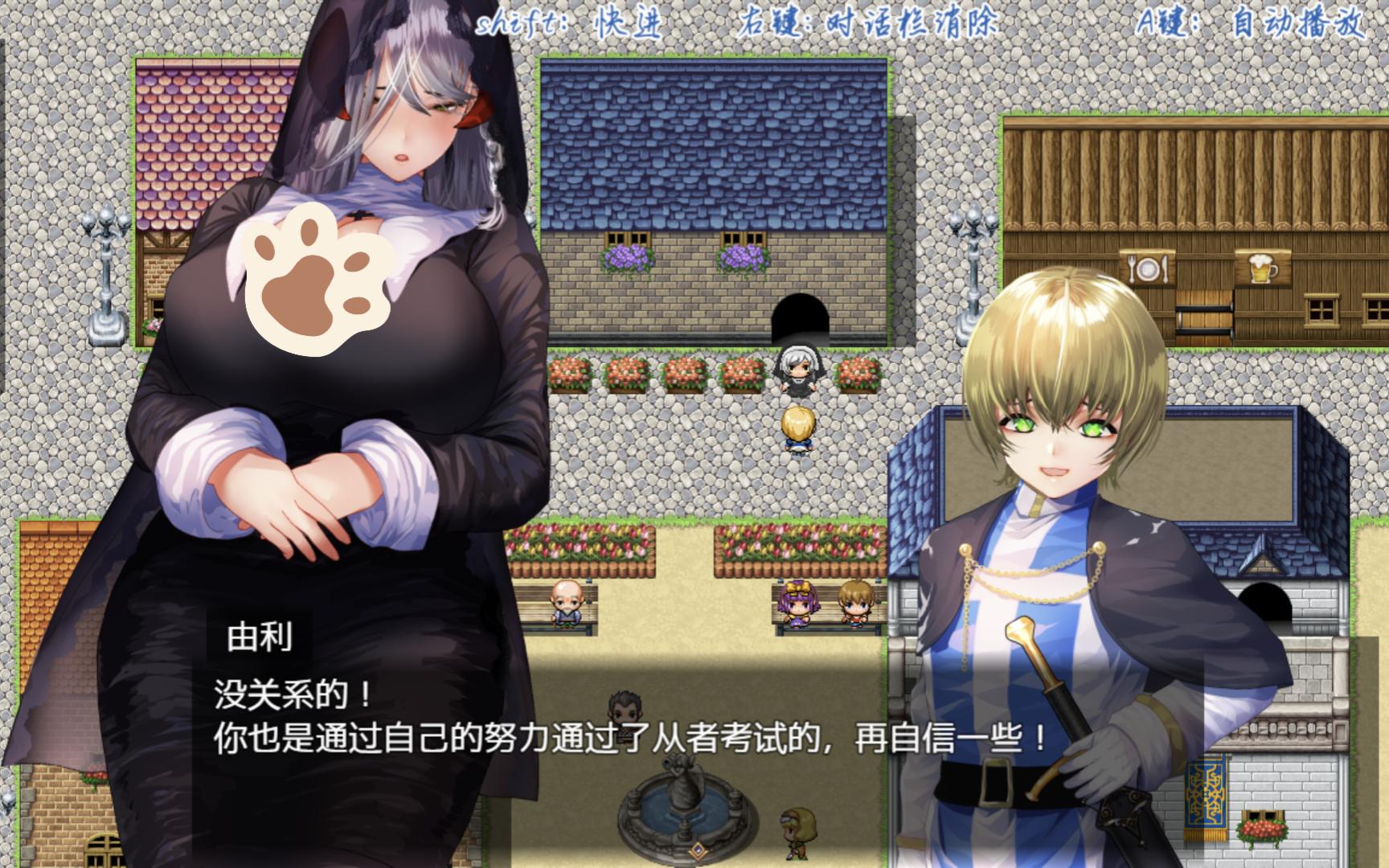 【rpg】圣骑士大人与魅魔从者