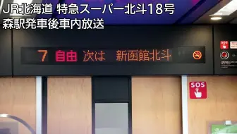 Jr北海道特急北斗11号前方展望 函馆本线 室兰本线部分区间 哔哩哔哩 Bilibili