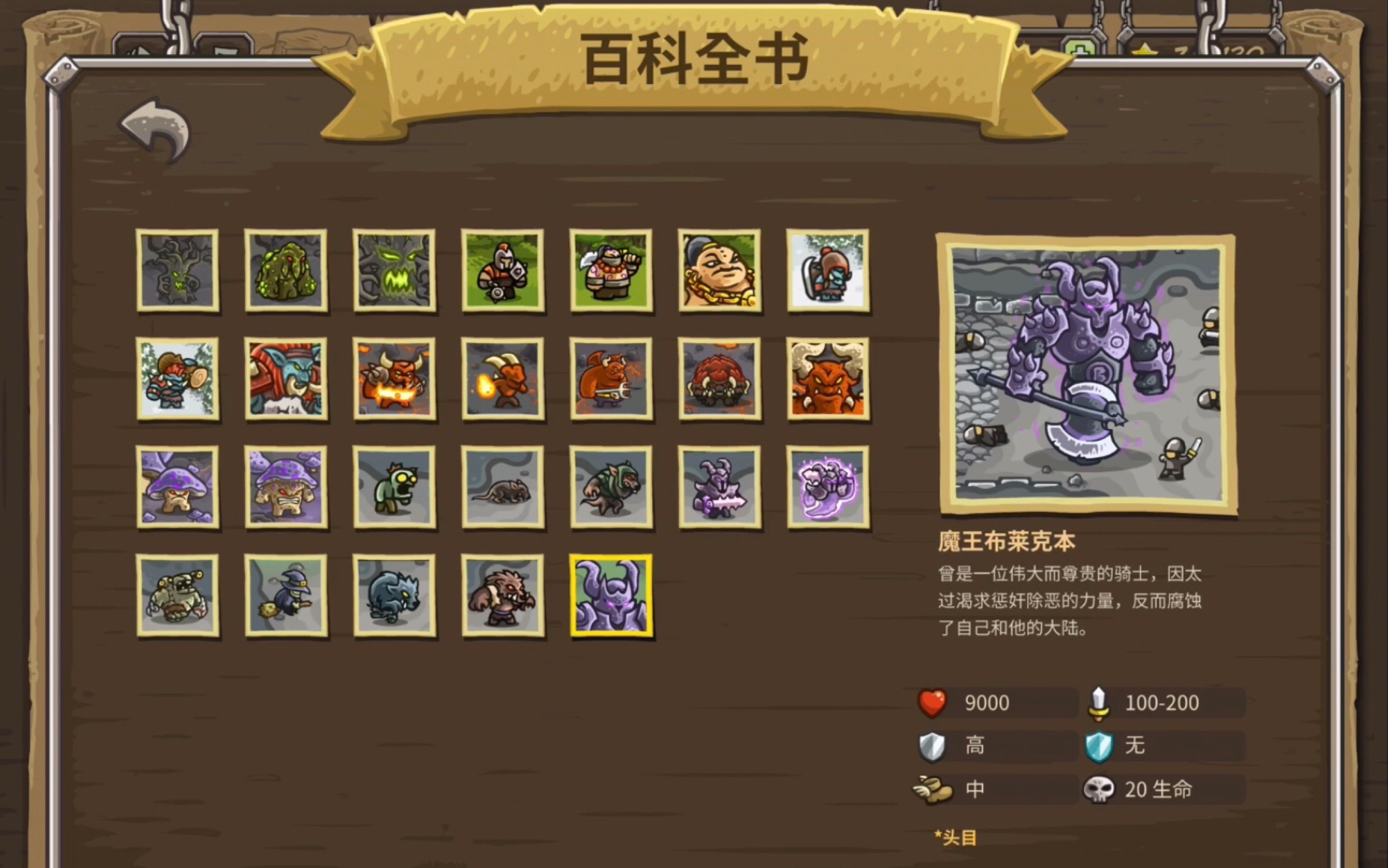 kingdom rush所有敌人介绍 全成就(差四个)