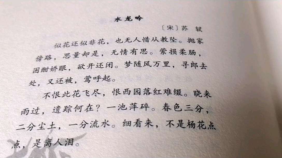 活动作品水龙吟次韵章质夫杨花词苏轼