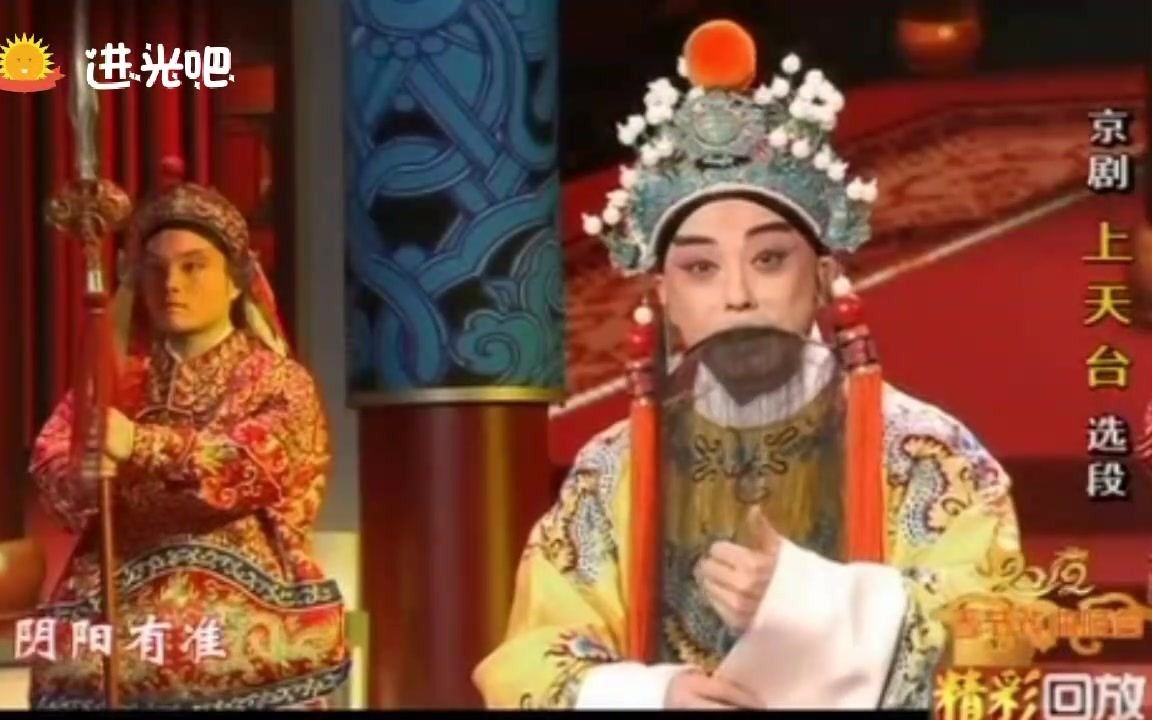 京剧《上天台》选段,于魁智精彩唱段,金钟响玉兔催王登九重哔哩哔哩bilibili