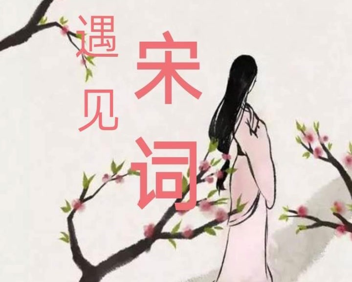 8、《酒泉子》 潘阆(字幕版)哔哩哔哩bilibili