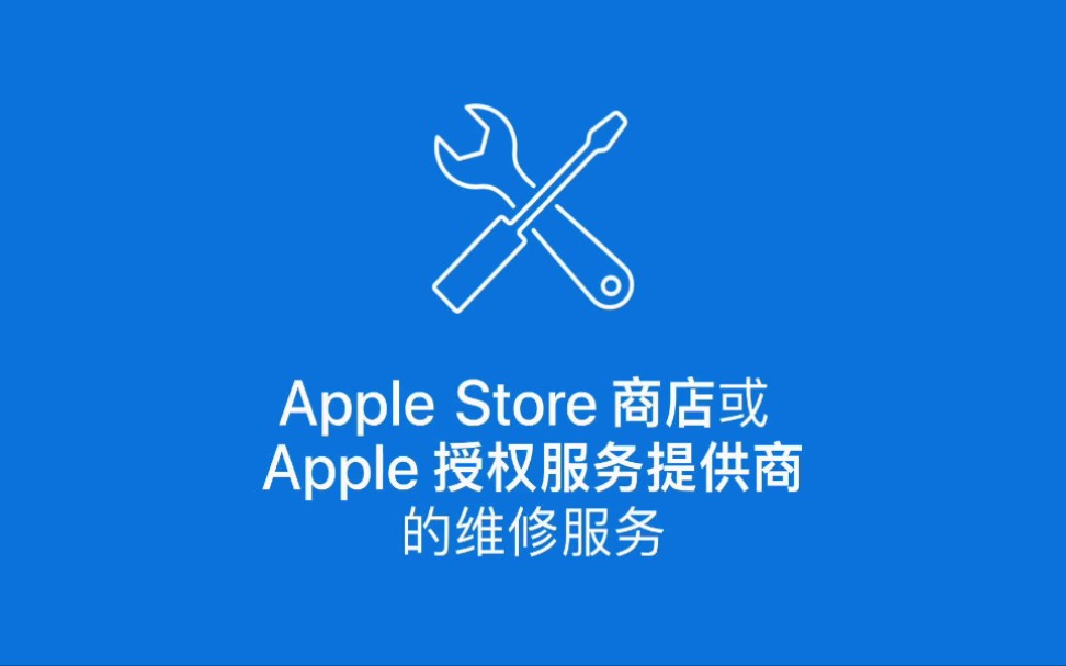 如何预约 Apple Store 商店或 Apple 授权服务提供商的维修服务?哔哩哔哩bilibili