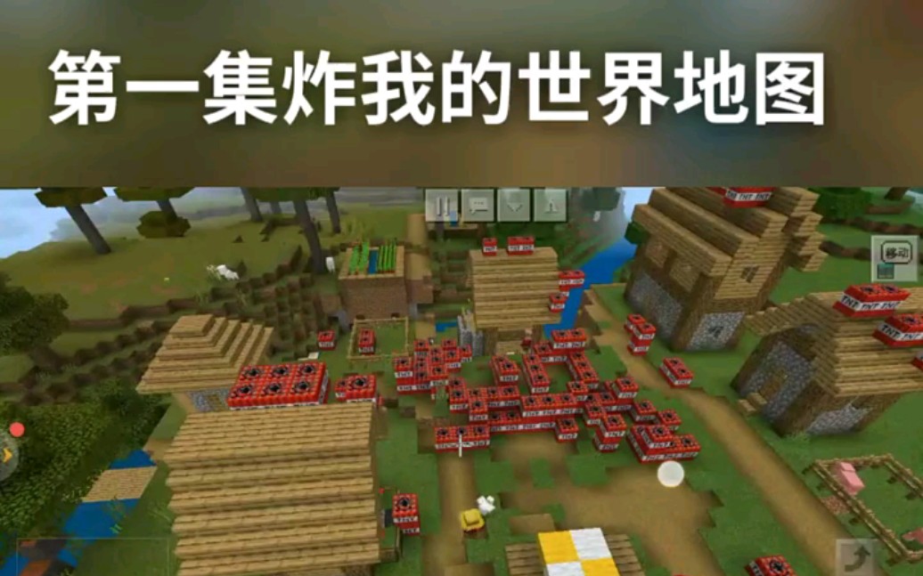 活动作品炸我的世界地图