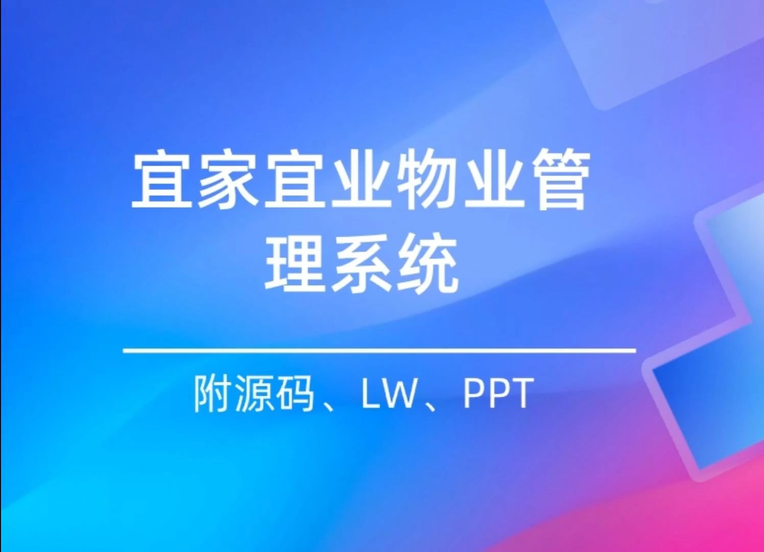 用Node.js + Vue 开发智能物业管理系统!如何轻松打造宜家宜业在线管理平台哔哩哔哩bilibili