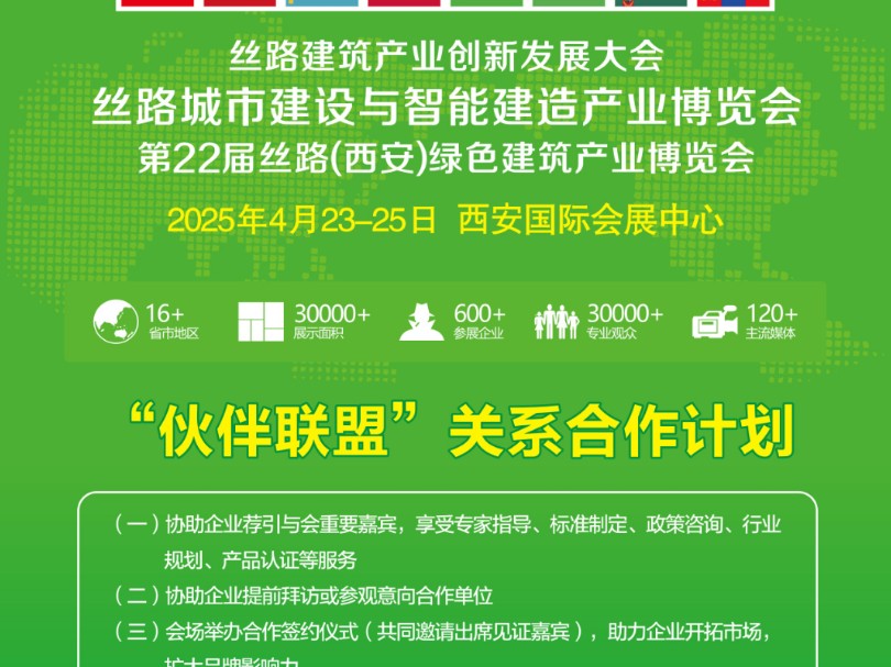 智能建造新资讯⭐️2025西安智慧城市及智能建造博览会4月23—25日152#2935#5655#城市生命线安全建设#人工智能哔哩哔哩bilibili