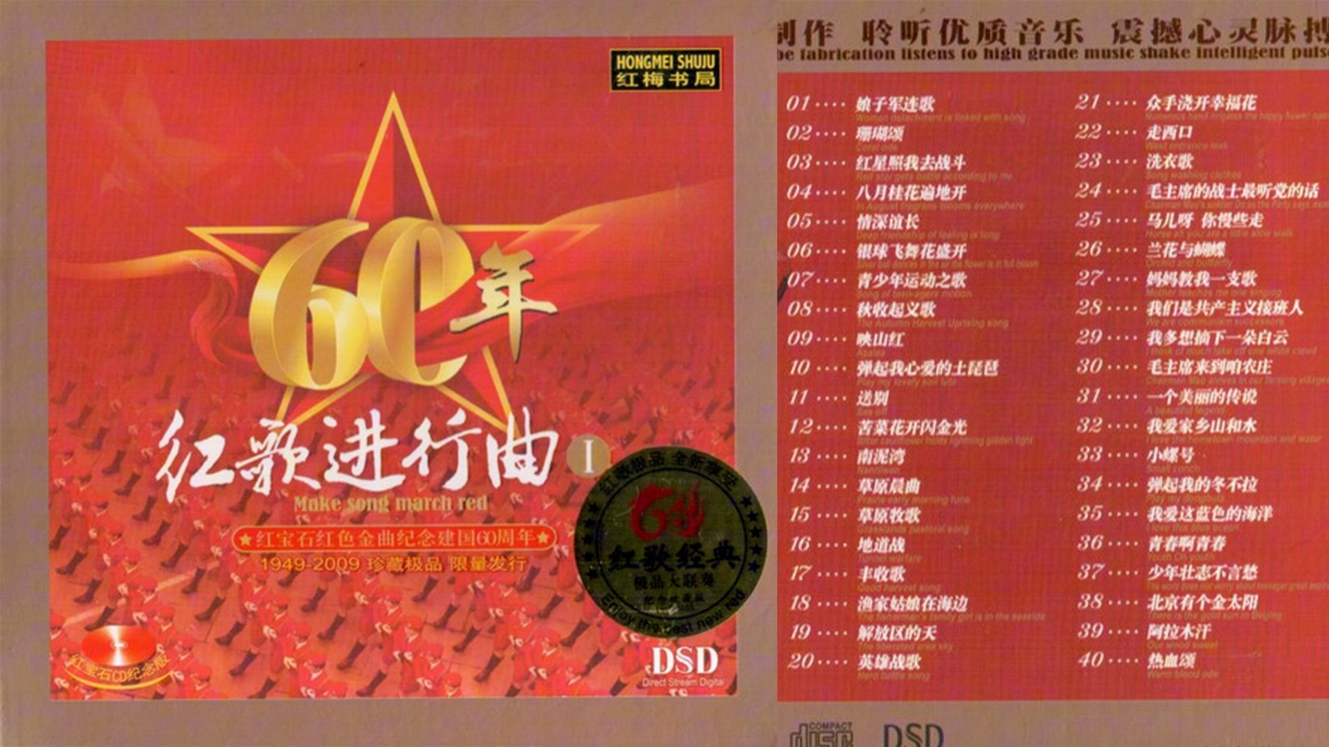 红歌极品大联唱《红歌进行曲Ⅰ》WAV
