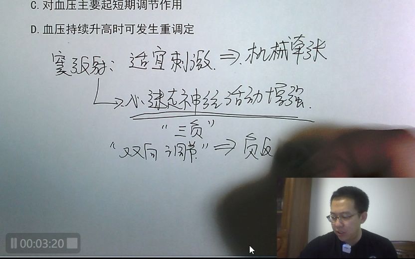 【考研西综每日一题】快来看看你全面理解“窦弓反射”了吗?哔哩哔哩bilibili