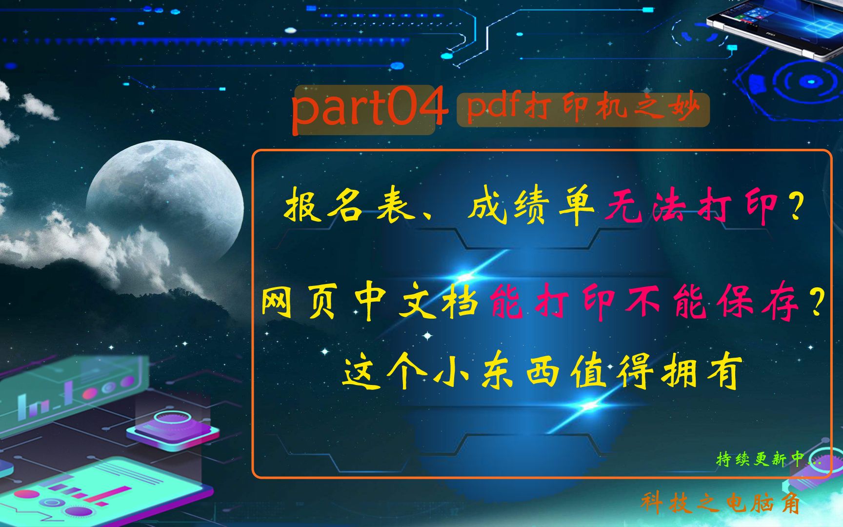 网页报名表打印不了?有这个小东西再也不用担心无法打印问题了哔哩哔哩bilibili