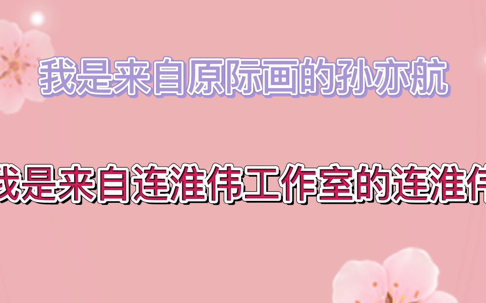 难亦忘淮|青3亦淮语录|《暧昧发酵》哔哩哔哩bilibili