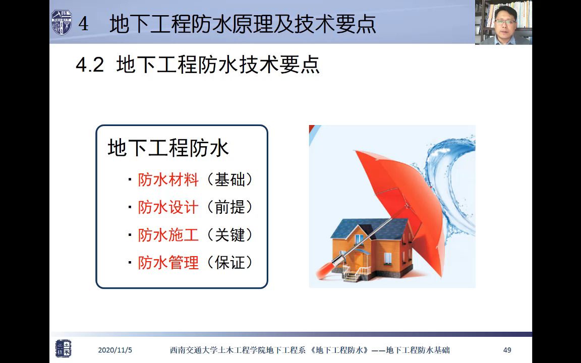 [图]第2章 4.2 地下工程防水技术要点