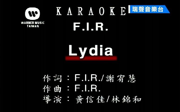 [图]【台版KTV】F.I.R飞儿乐团-Lydia【独家台湾瑞影代理清晰版】【瑞声】