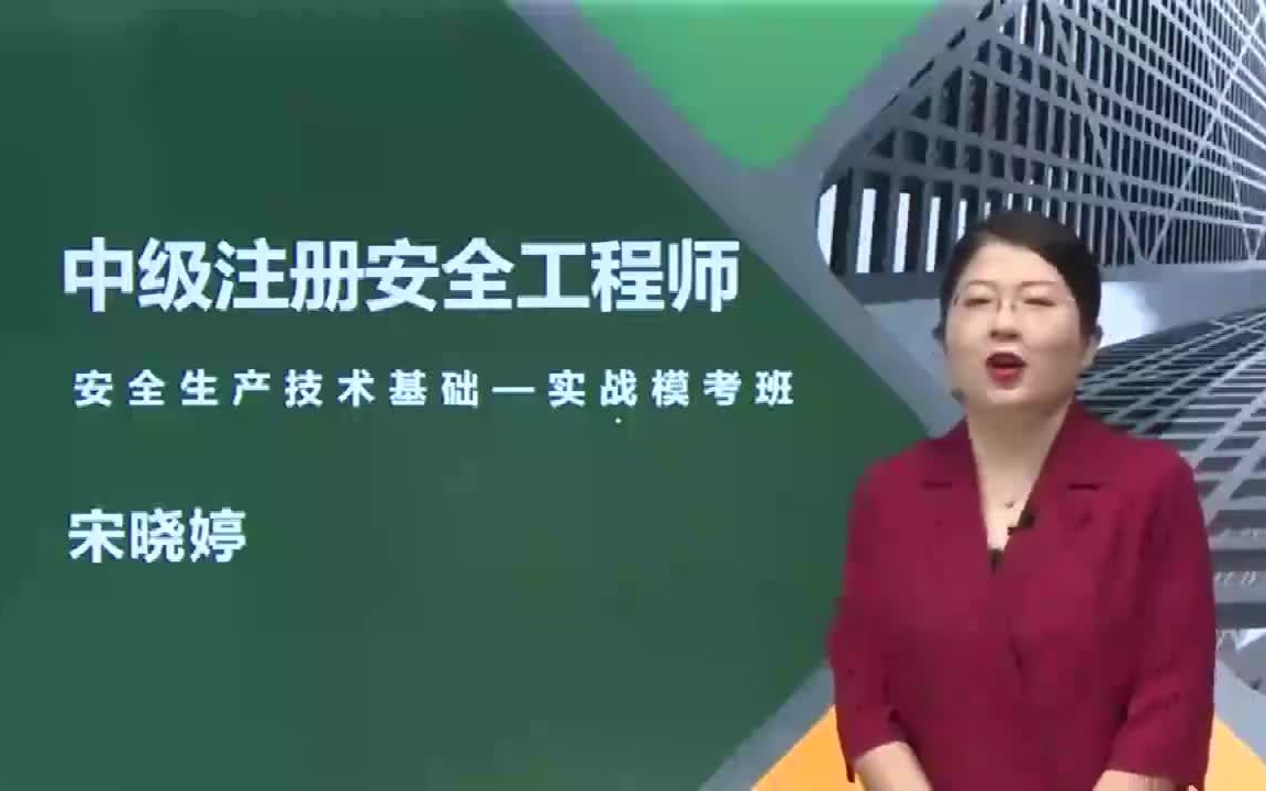 【卷子】2022注安技术-宋晓婷-实战模考班(模考押题,考点解析)有卷子