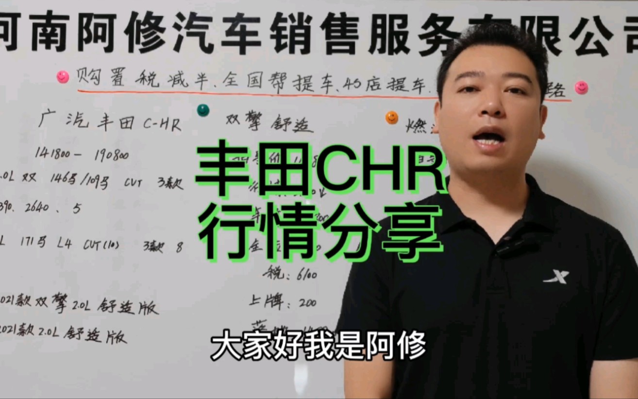 广汽丰田CHR车型讲解,丰田chr目前行情落地车价预算分享哔哩哔哩bilibili