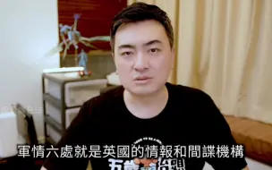 下载视频: 军情六处专家离奇死亡案！扑朔迷离！老高付费会员专享视频！无尾音助眠纯享～