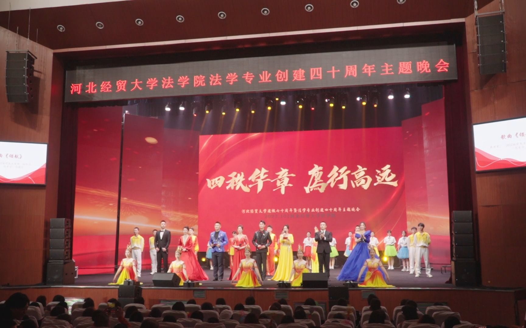 河北经贸大学法学院法学专业创建四十周年主题晚会