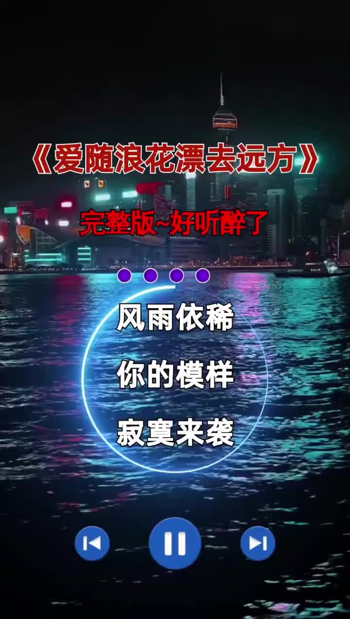 爱随浪花飘去远方唱谱图片