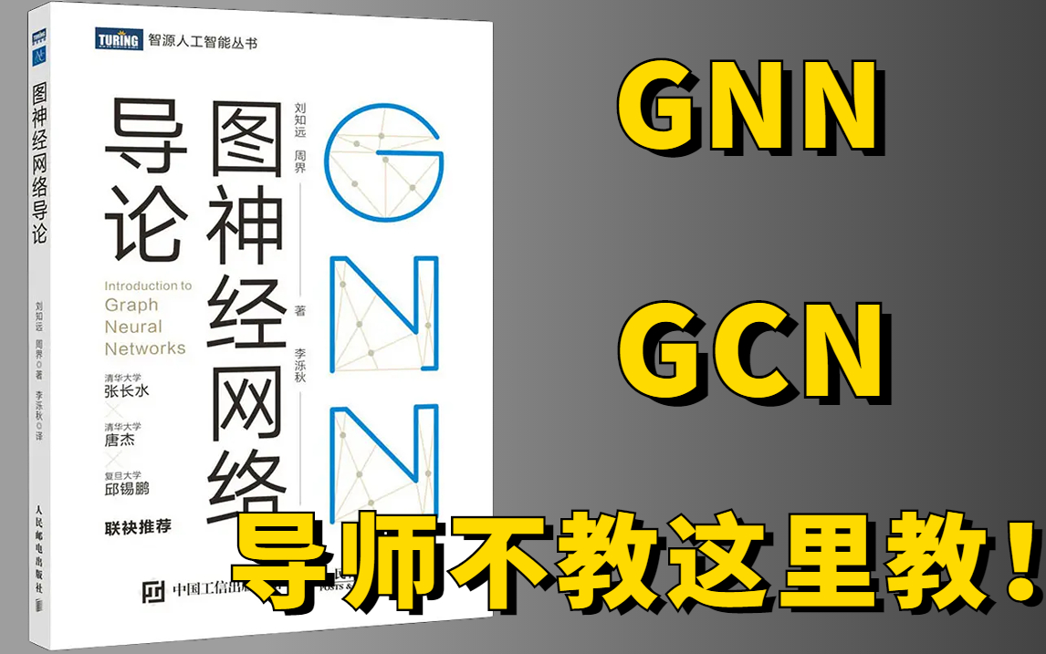 吹爆,迪哥竟然半天就教会了GNN图神经网络!原理详解+项目实战,导师不教的这里教!(深度学习/计算机视觉)哔哩哔哩bilibili