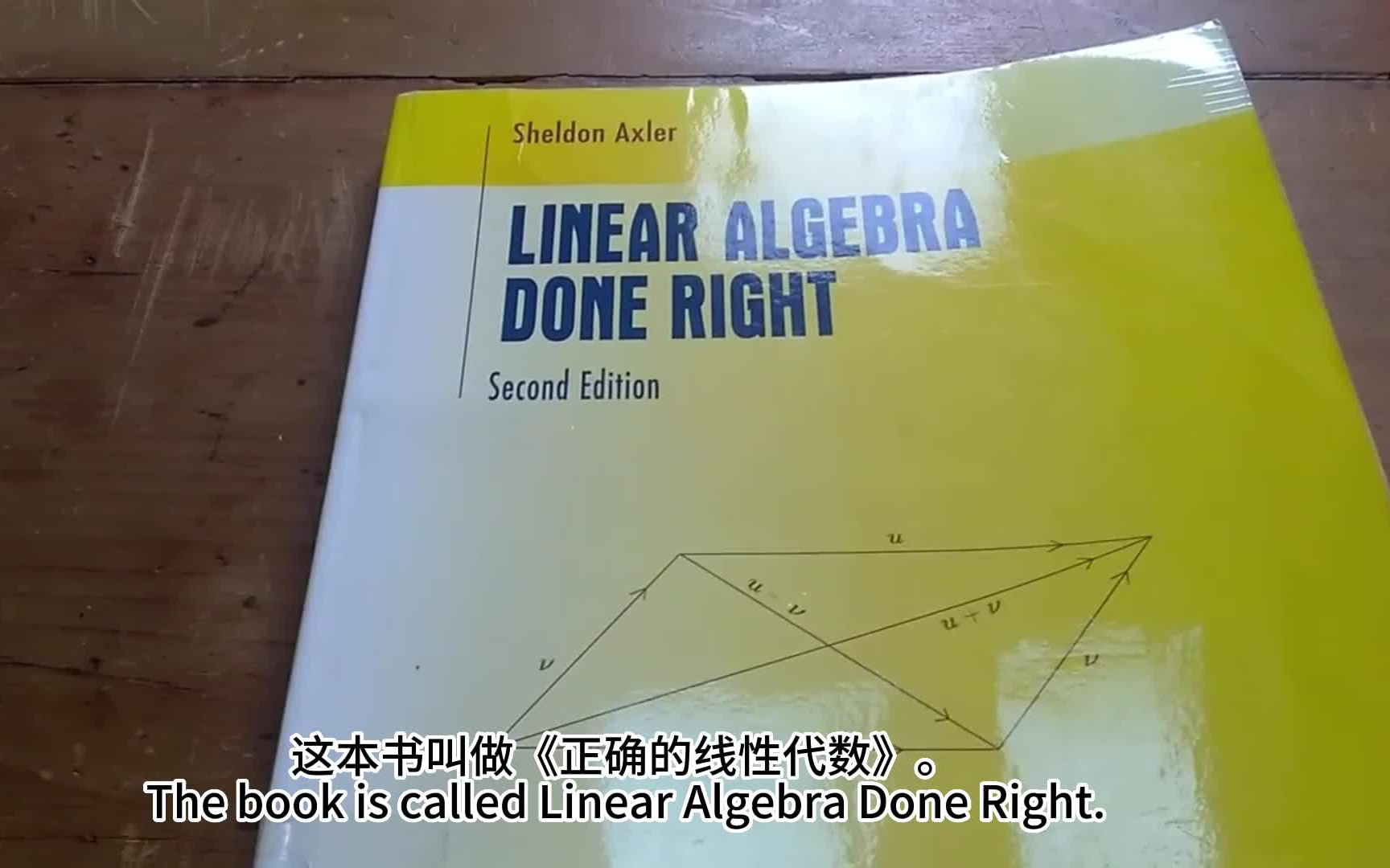 [图]线性代数应该这样学 |How to Learn Linear Algebra, The Right Way