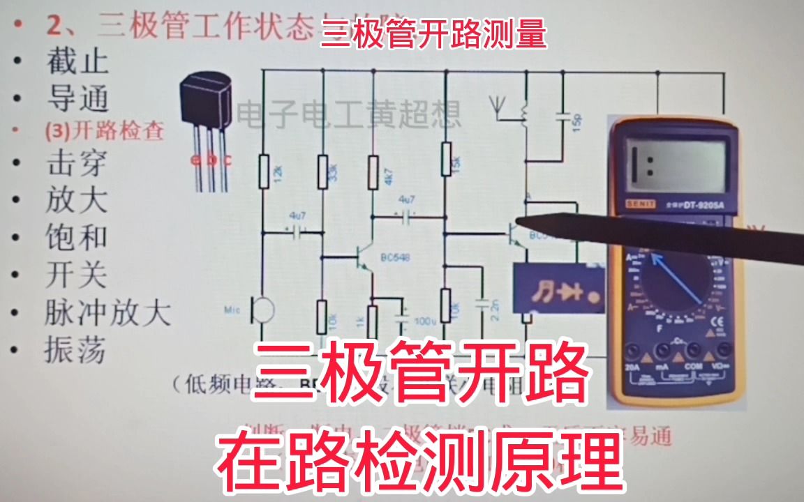 403三极管开路了,不拆也能查找,看懂原理就会哔哩哔哩bilibili