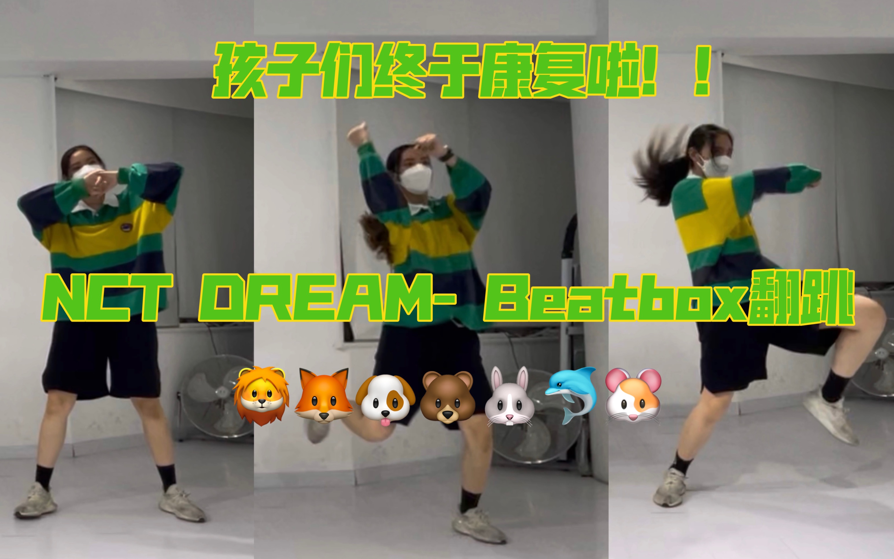 【翻跳】NCT DREAM Beatbox 夏日梦 yyds Everywhere go bring the beatbox~哔哩哔哩bilibili