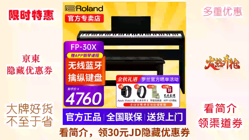 [jd秒杀无忧] 罗兰(roland)电钢琴fp30x重锤便携式电子钢琴成人儿童