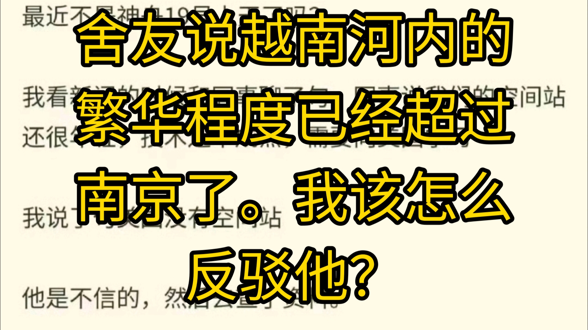 舍友说越南河内的繁华程度已经超过南京了.我该怎么反驳他?哔哩哔哩bilibili