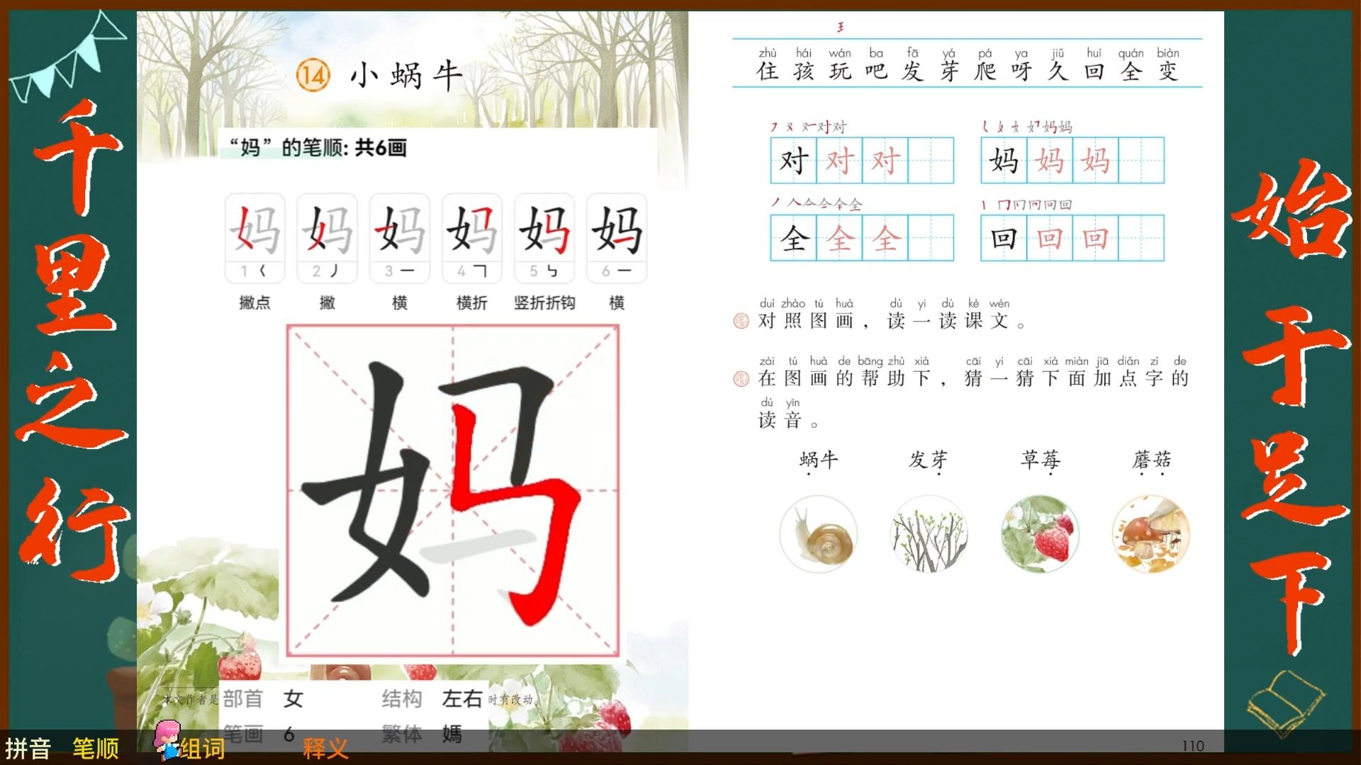 小蜗牛生字图片