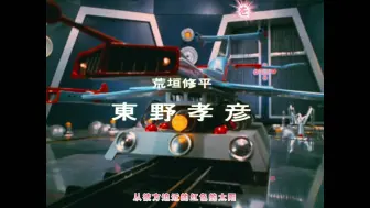 Download Video: 泰罗奥特曼：我也能消灭怪兽！(一)