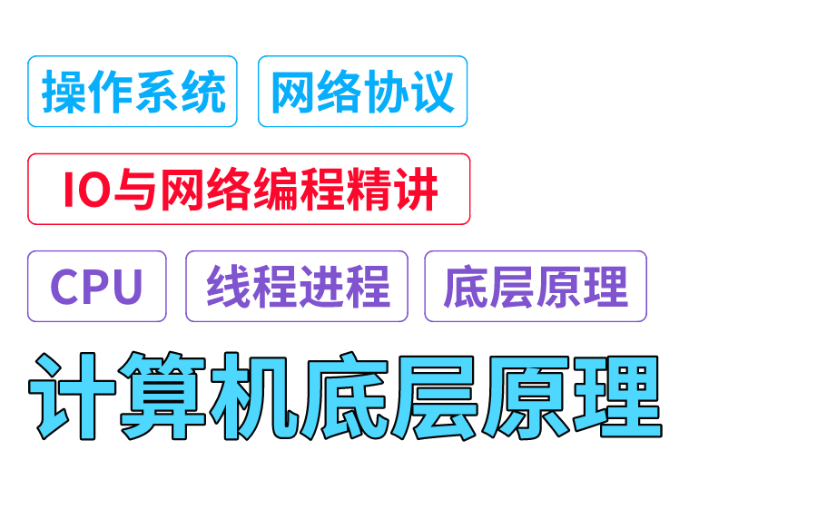 程序员必须掌握的计算机底层原理终于被人讲完了!哔哩哔哩bilibili