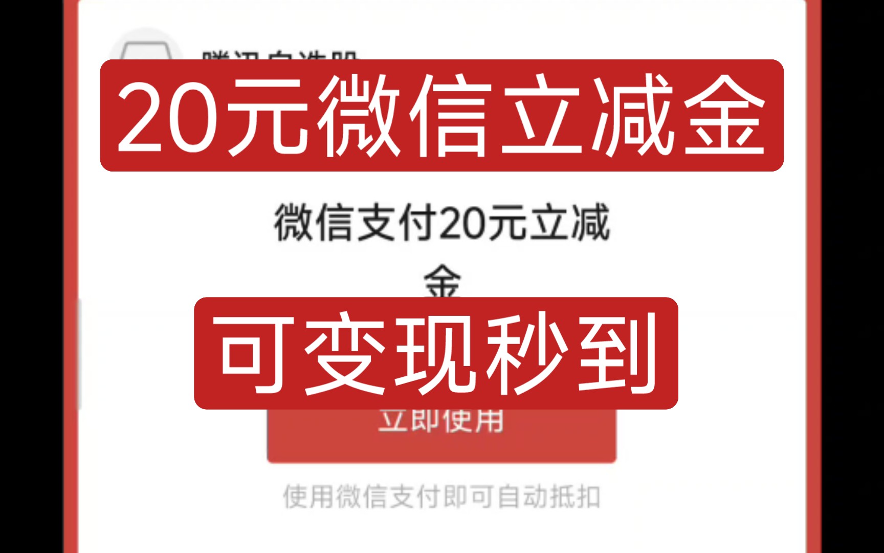 【薅羊毛】必得20元微信立减金 可变现秒到 简单操作无难度哔哩哔哩bilibili