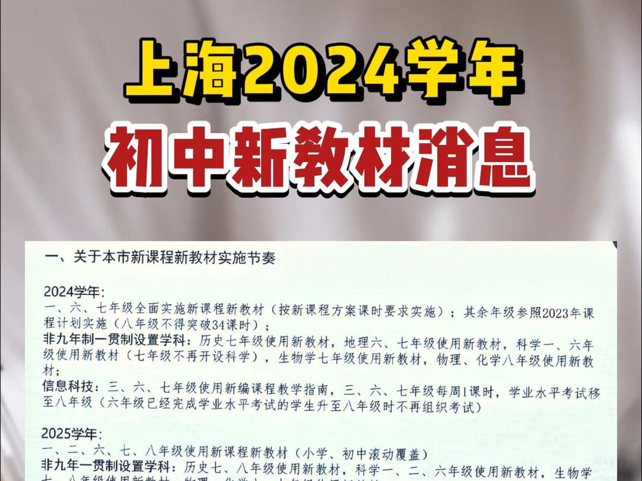 2024学年初中要用新教材了,我们收集到了最新的教材目录展示快来看看吧!哔哩哔哩bilibili