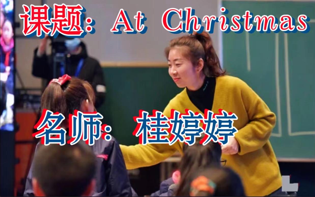 [图]【名师观摩课--语法教学】At Christmas--Grammar Time 桂婷婷