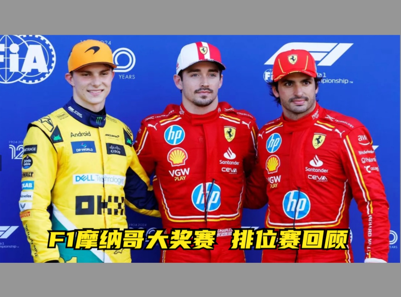 F1摩纳哥大奖赛 排位赛回顾哔哩哔哩bilibili