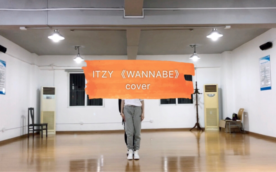 ITZY《WANANBE》cover哔哩哔哩bilibili