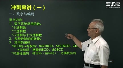 [图]2023年考研资料 本科复习 阎石《数字电子技术基础》冲刺串讲及模拟四套卷精讲