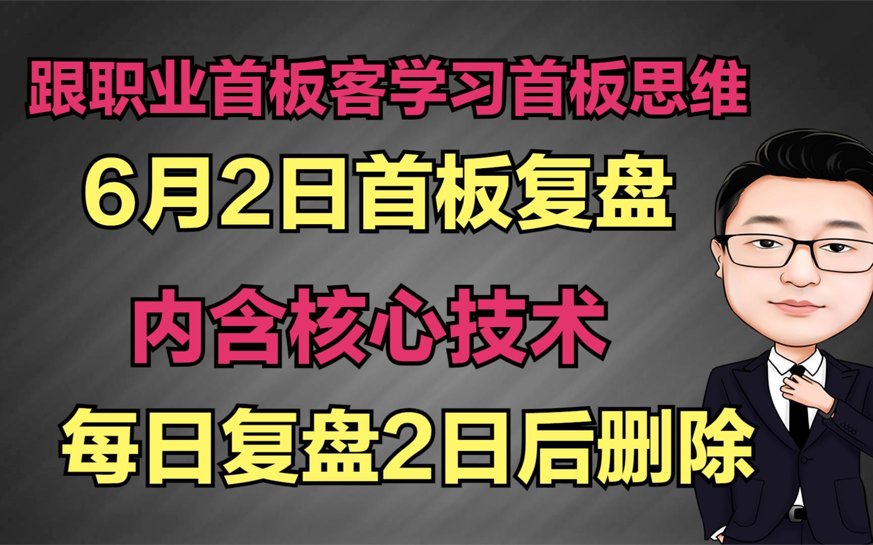 首板复盘,焦点科技,常山北明,黑芝麻,天马股份,中交地产等等哔哩哔哩bilibili