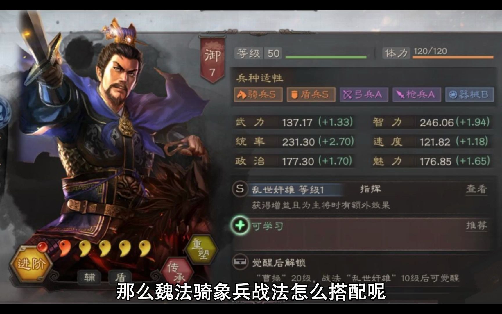 活动作品三国志战略版魏法骑象兵战法搭配