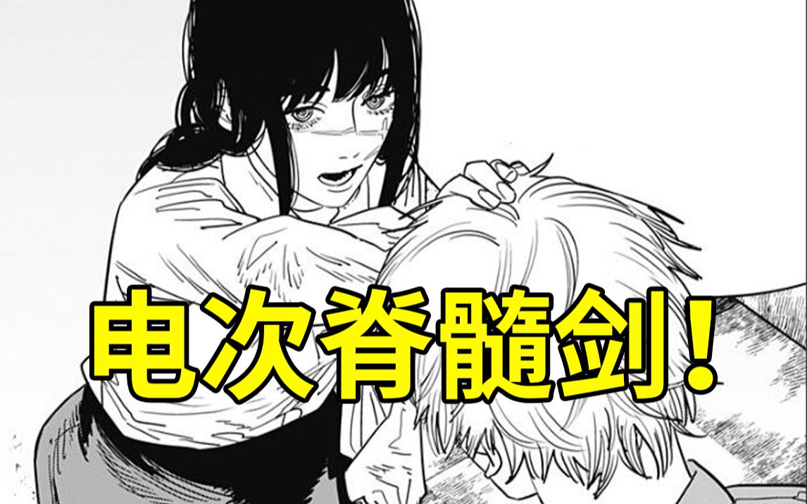 【电锯人II】20话:新武器!电次脊髓剑!? - 哔哩哔哩