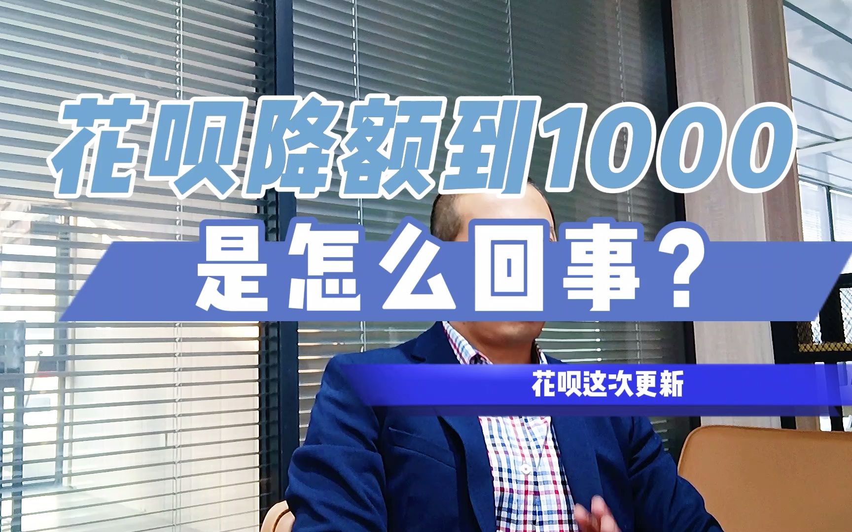 花呗额度只有1000是怎么回事?哔哩哔哩bilibili