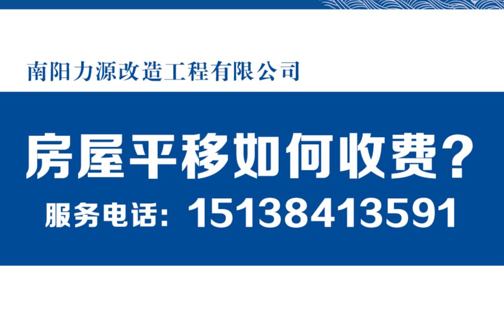 湖北荆门房屋平移多少钱,楼房移位收费哔哩哔哩bilibili