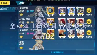 Video herunterladen: 单s松雀，全s2+1薇终月官服寂灭536扰流血识律702/705