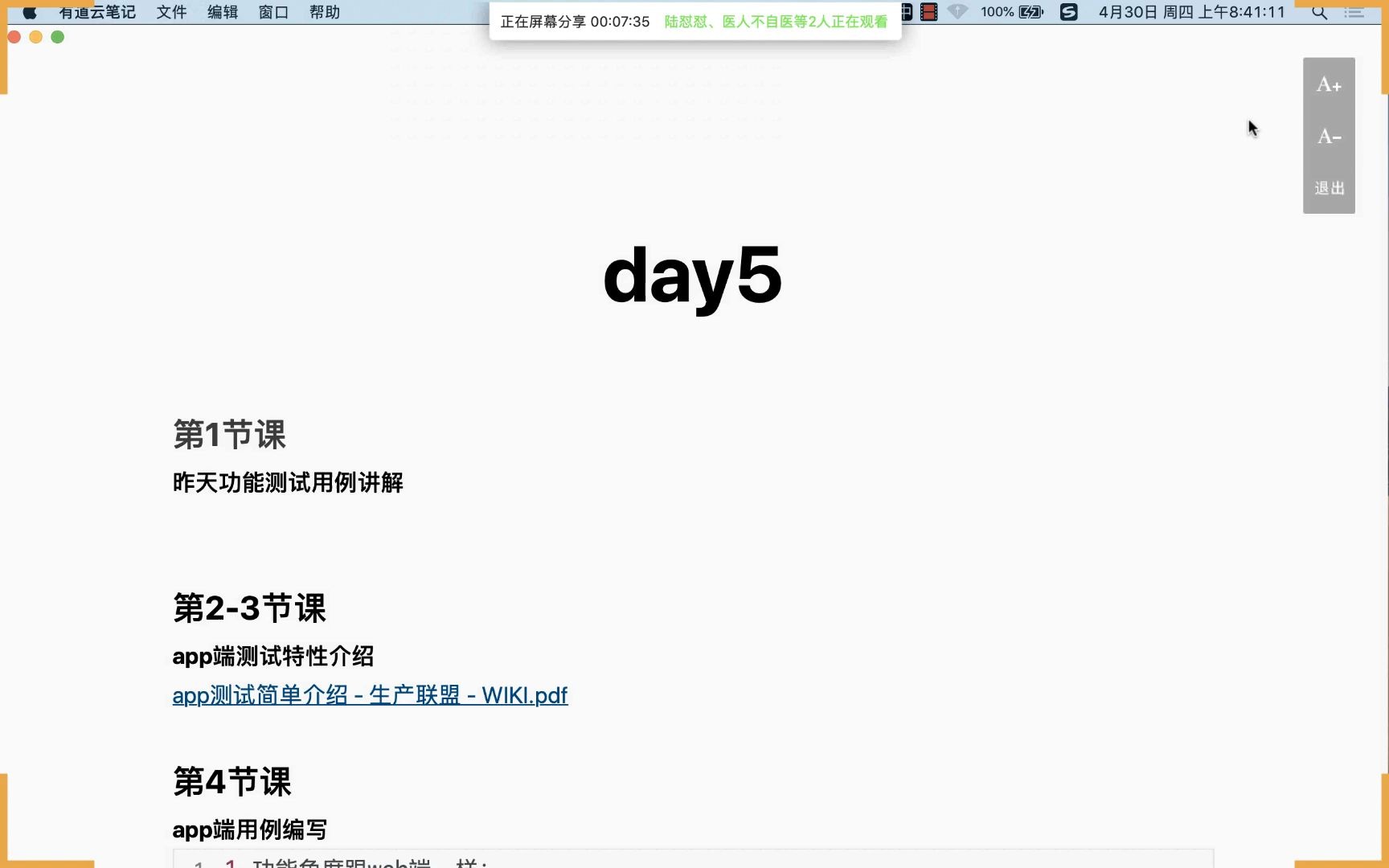 4.30-app端测试用例编写技巧